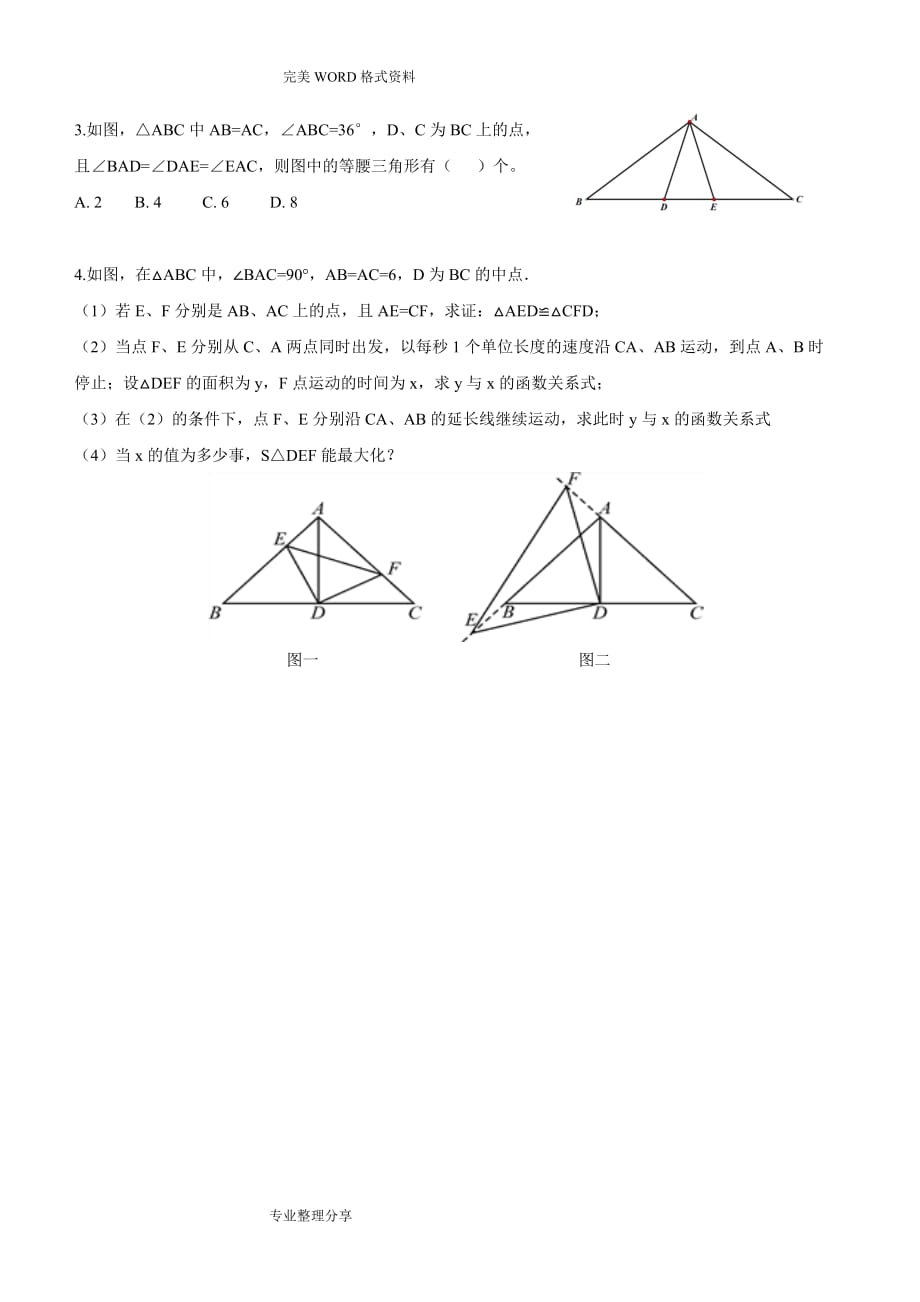 八年级上学期数学压轴题复习[学生]_第2页