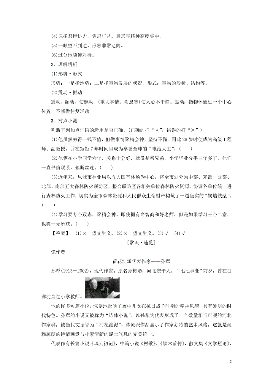 2018－2019学年高中语文 第3单元 12 荷花淀学案 粤教版必修3_第2页