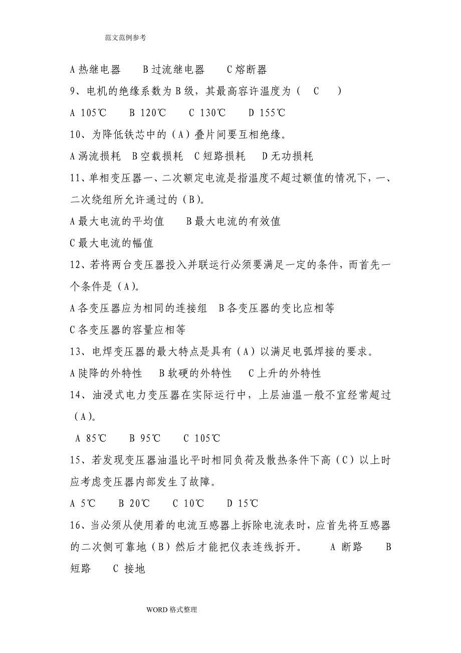 职业技能大赛维修电工试题库完整_第2页