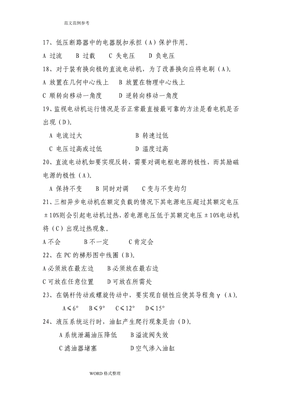 职业技能大赛维修电工试题库完整_第3页