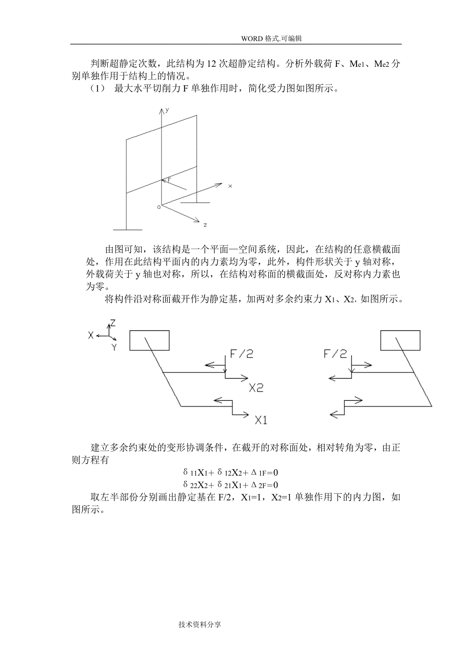 材料力学课程设计报告龙门刨床门架计算_第4页