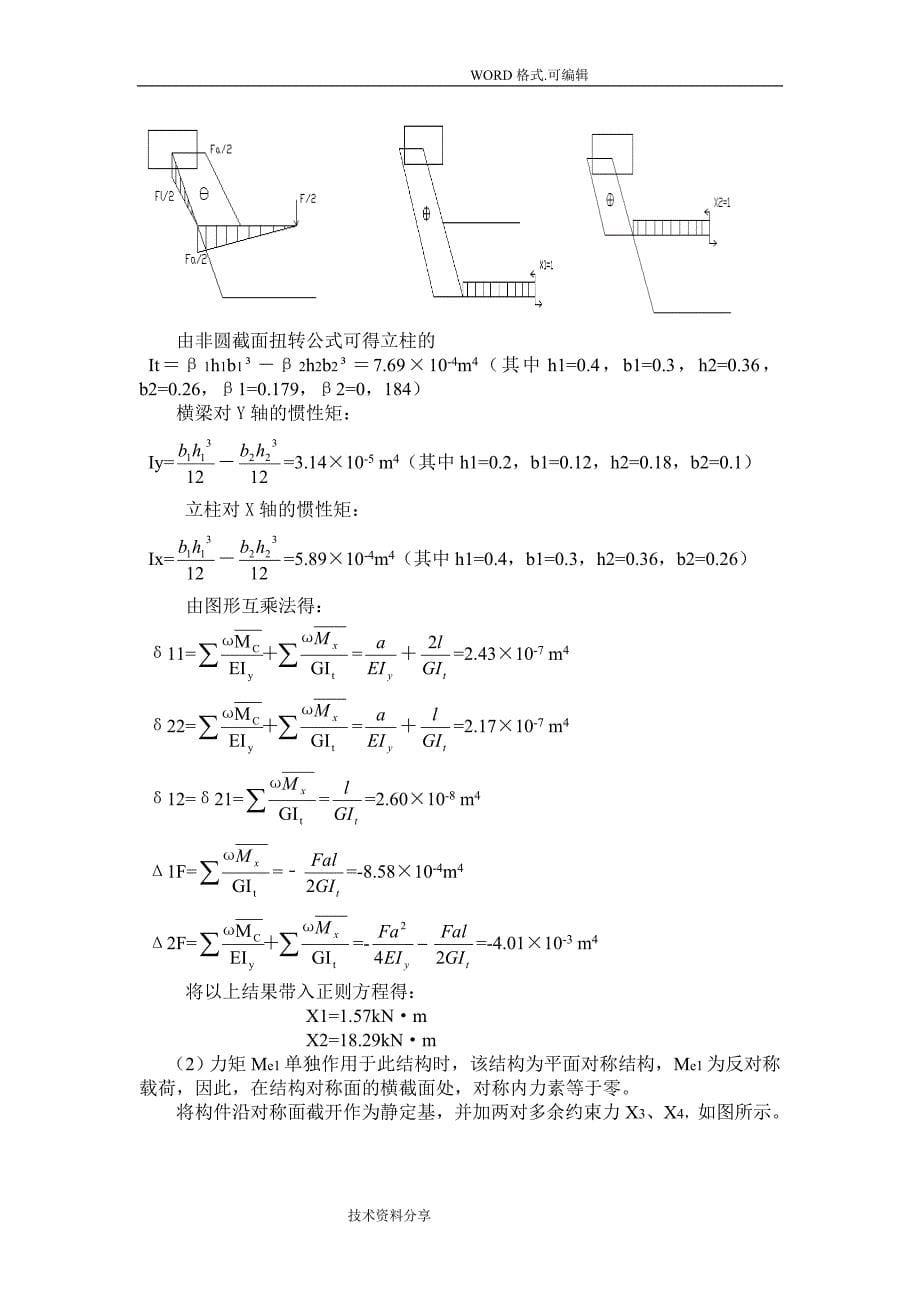 材料力学课程设计报告龙门刨床门架计算_第5页