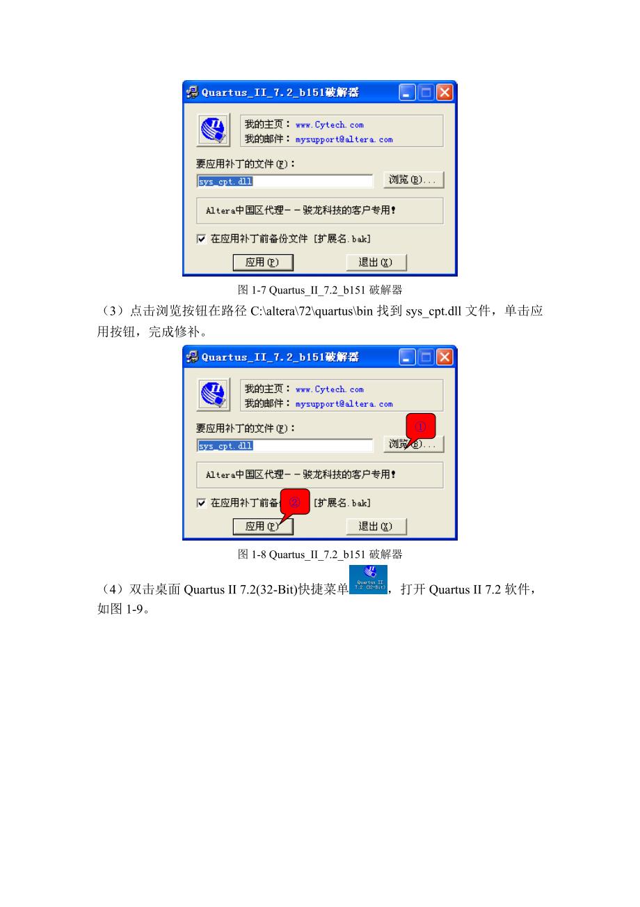 FPGA教程QuartusII入门指南_第4页