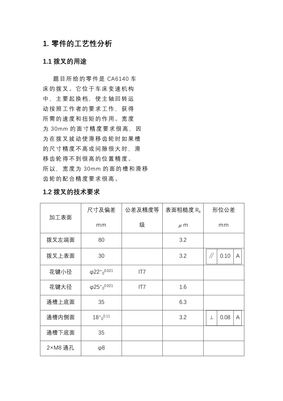 CA6140拨叉(831003)机械加工工艺规程及其工艺装备设计_第1页