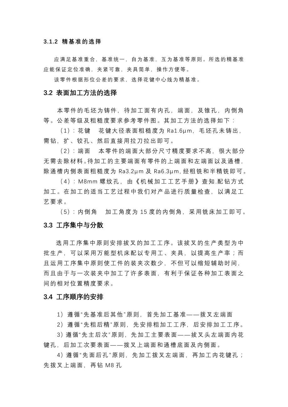 CA6140拨叉(831003)机械加工工艺规程及其工艺装备设计_第4页