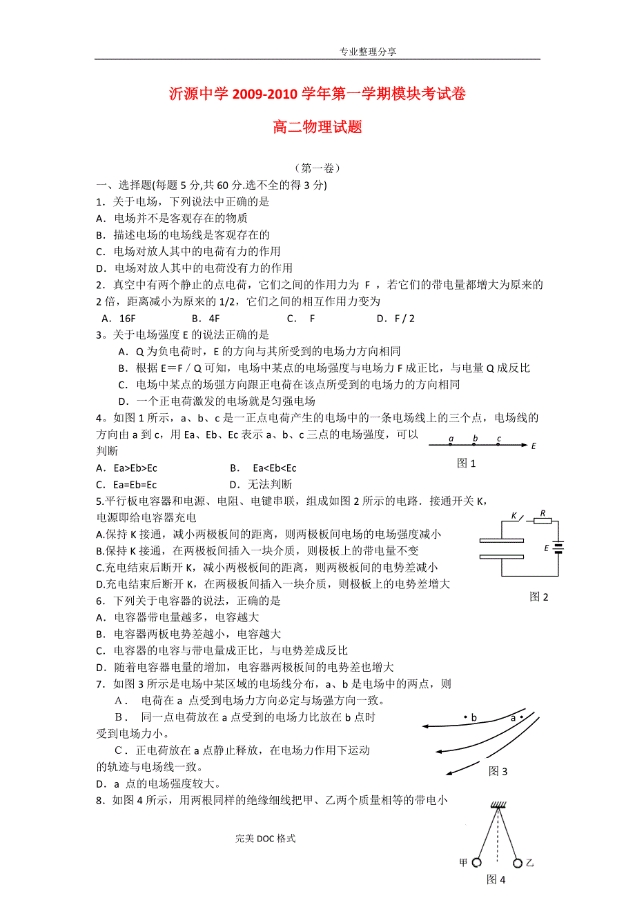 高二年级物理上学期期中考试试题和答案解析_第1页