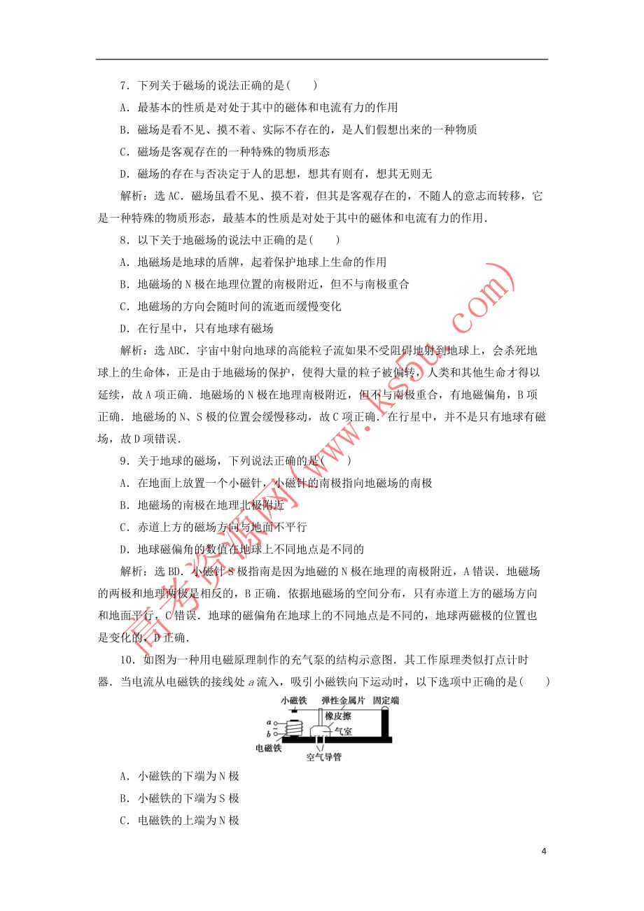 2018-2019学年高中物理 第三章 磁场 第1节 磁现象和磁场课时作业 新人教版选修3-1_第4页