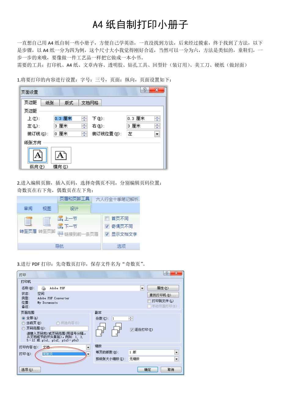 A4纸自制打印小册子_第1页