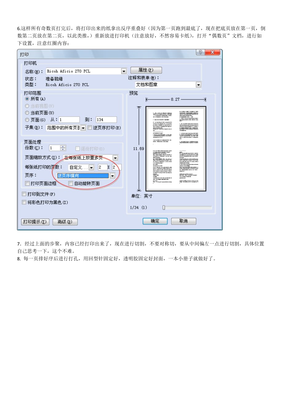 A4纸自制打印小册子_第3页