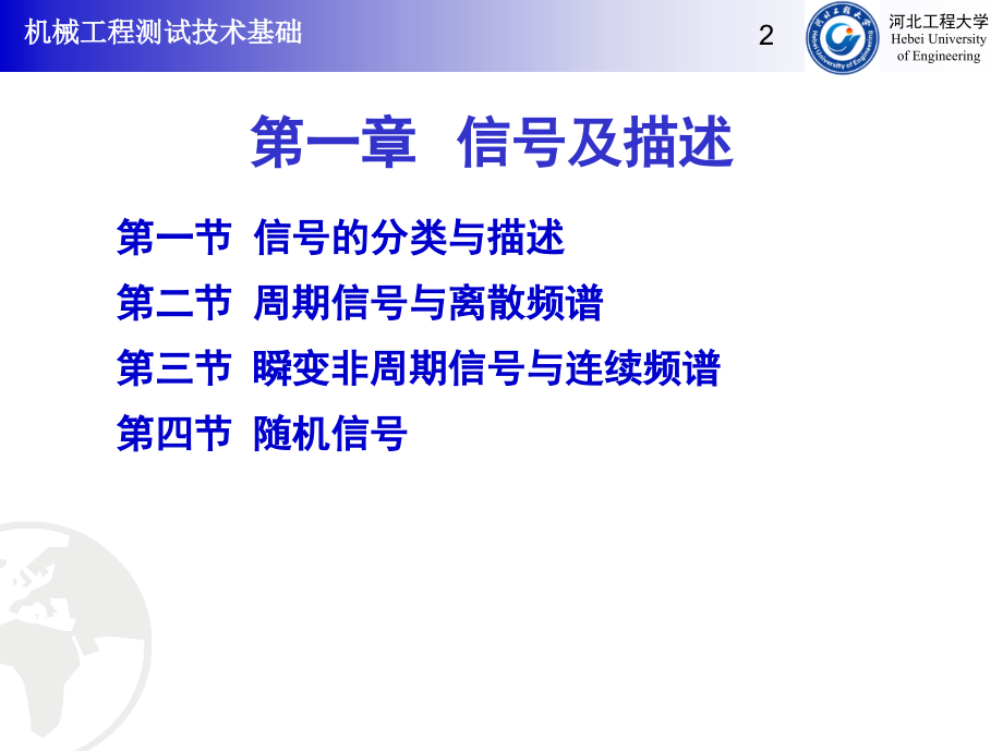 机械工程测试技术基础--01信号与描述_第2页