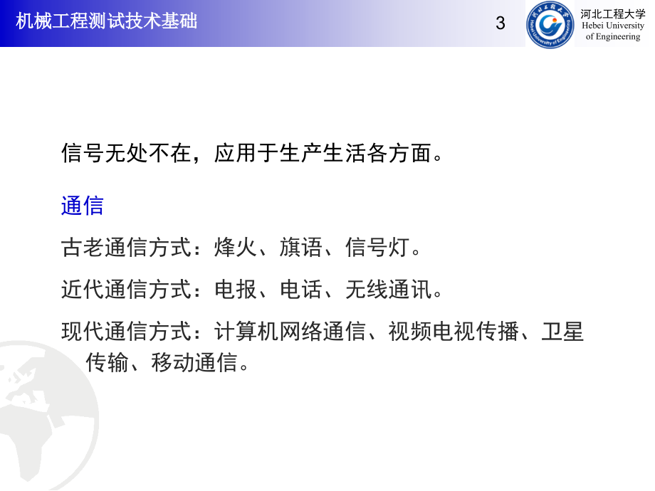 机械工程测试技术基础--01信号与描述_第3页