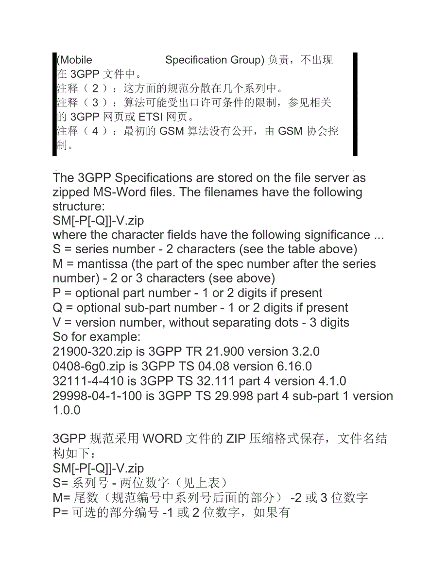 3GPP协议编号——标准协议之3GPP标准协议_第4页