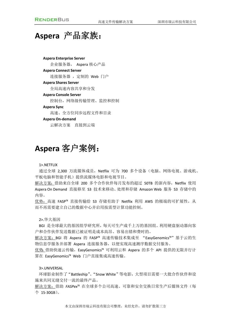 Aspera高速文件传输解决方案_第5页
