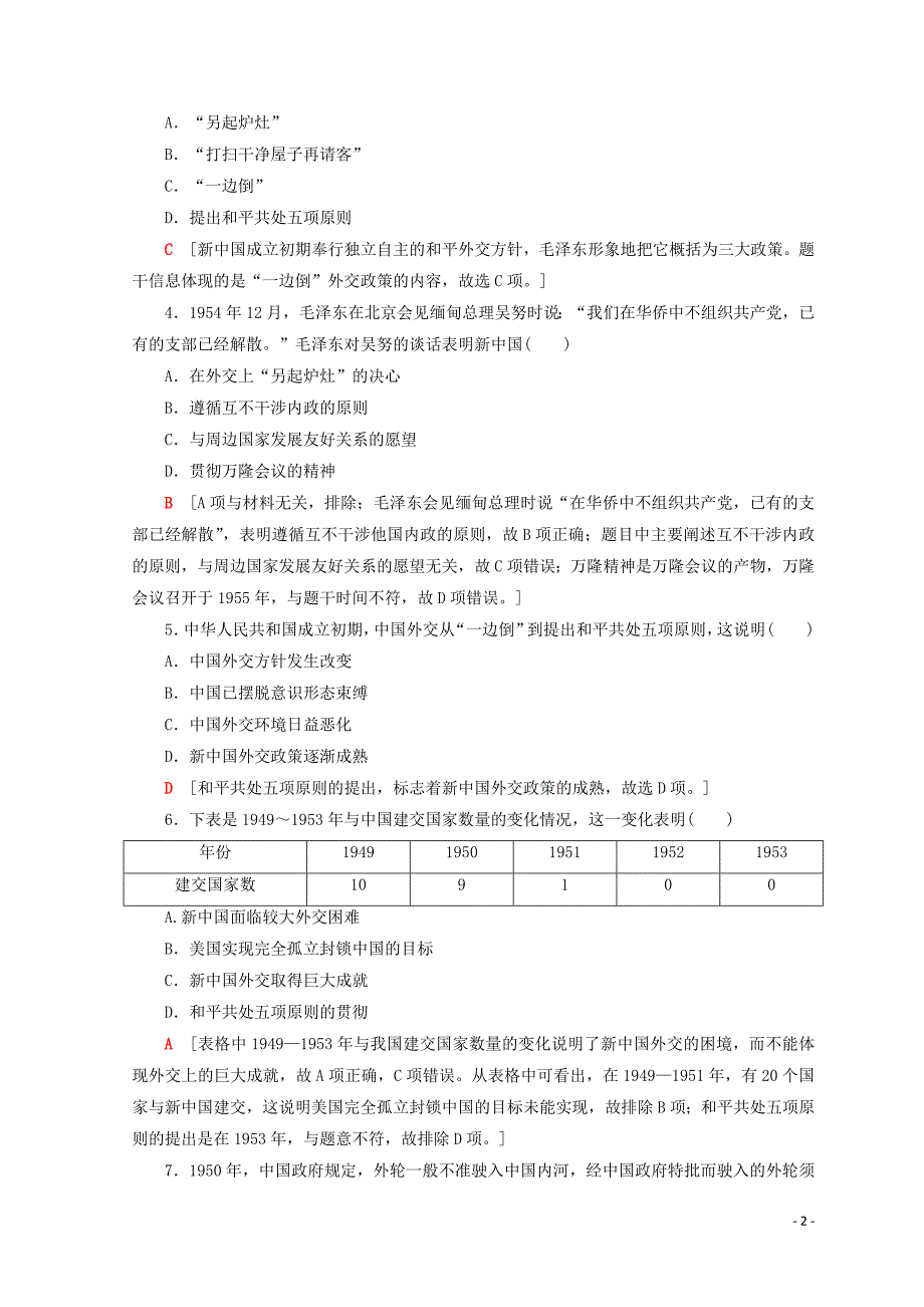 2019最新高中历史 第7单元 近代西方资本主义政治制度单元综合测评 新人教版必修1_第2页