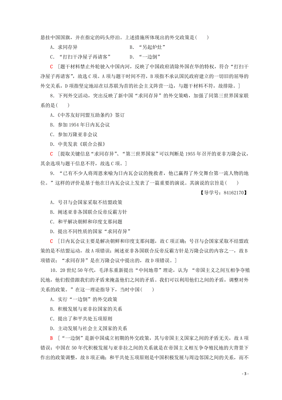 2019最新高中历史 第7单元 近代西方资本主义政治制度单元综合测评 新人教版必修1_第3页