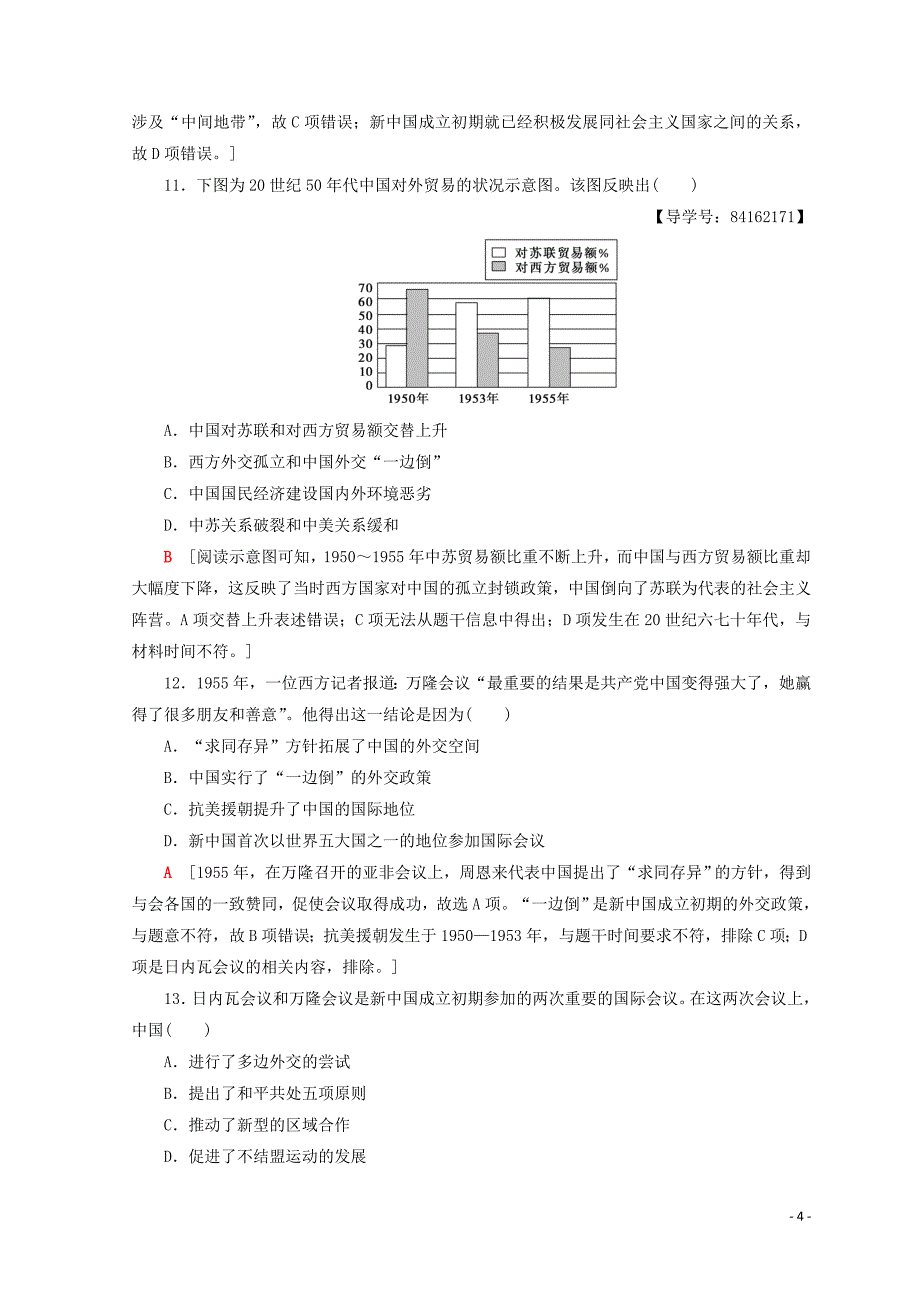 2019最新高中历史 第7单元 近代西方资本主义政治制度单元综合测评 新人教版必修1_第4页