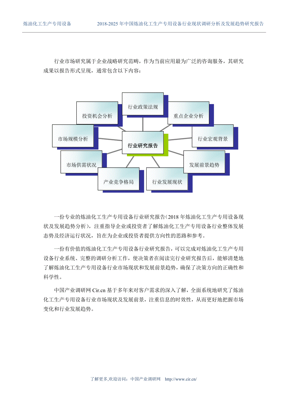 2018年炼油化工生产专用设备现状及发展趋势分析-(目录)_第2页