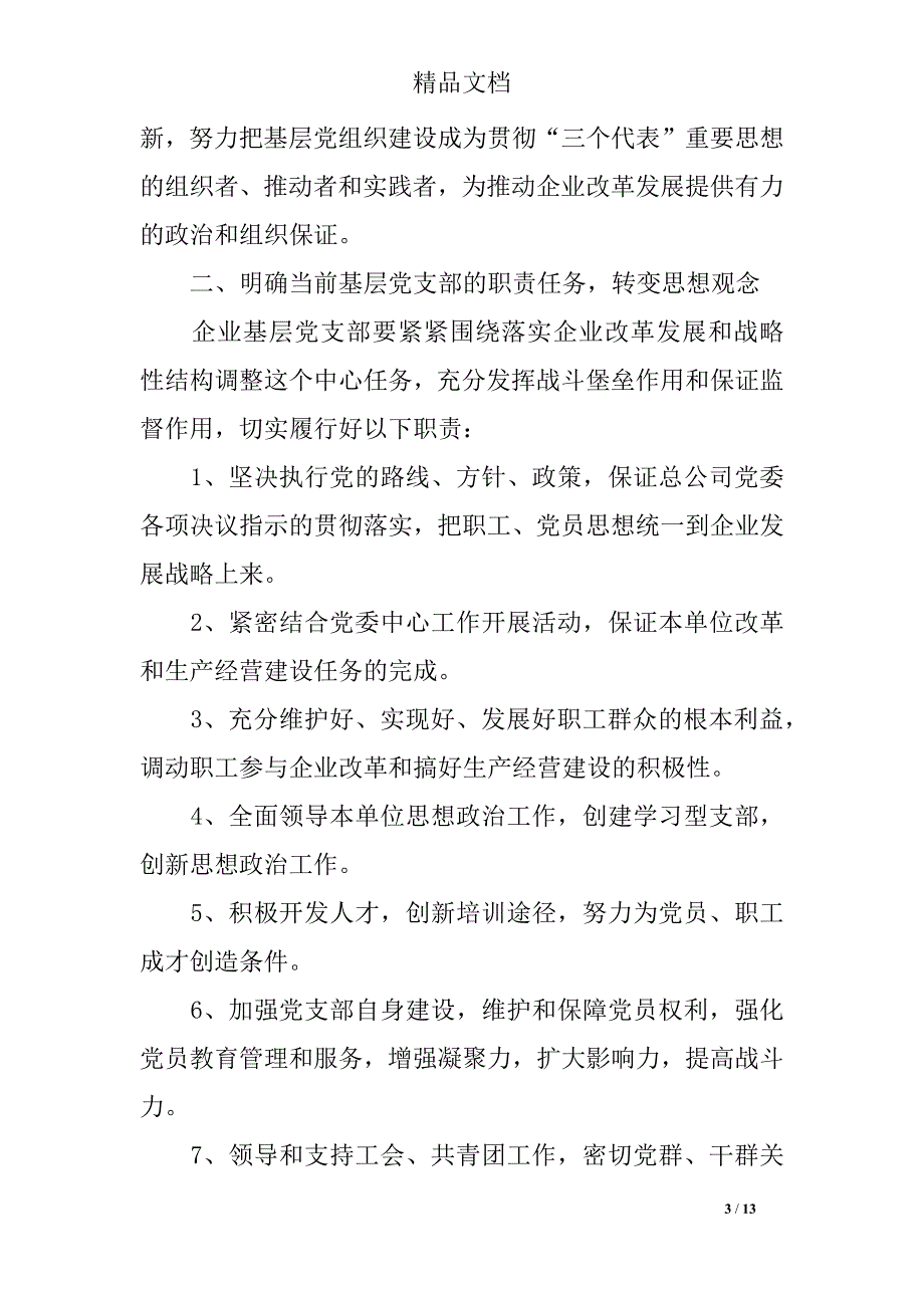 2019年下半年企业经理个人工作计划范文_第3页