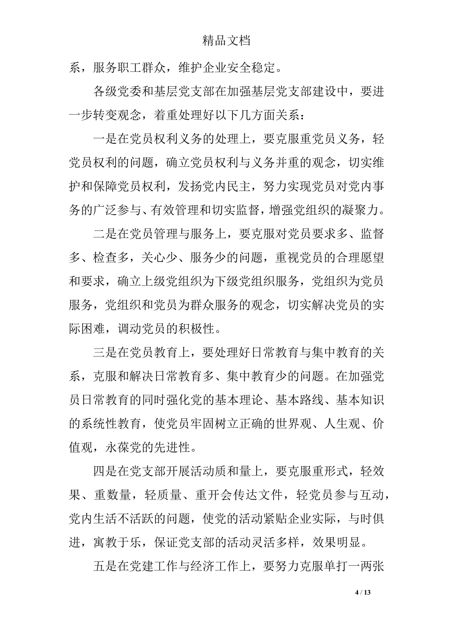 2019年下半年企业经理个人工作计划范文_第4页