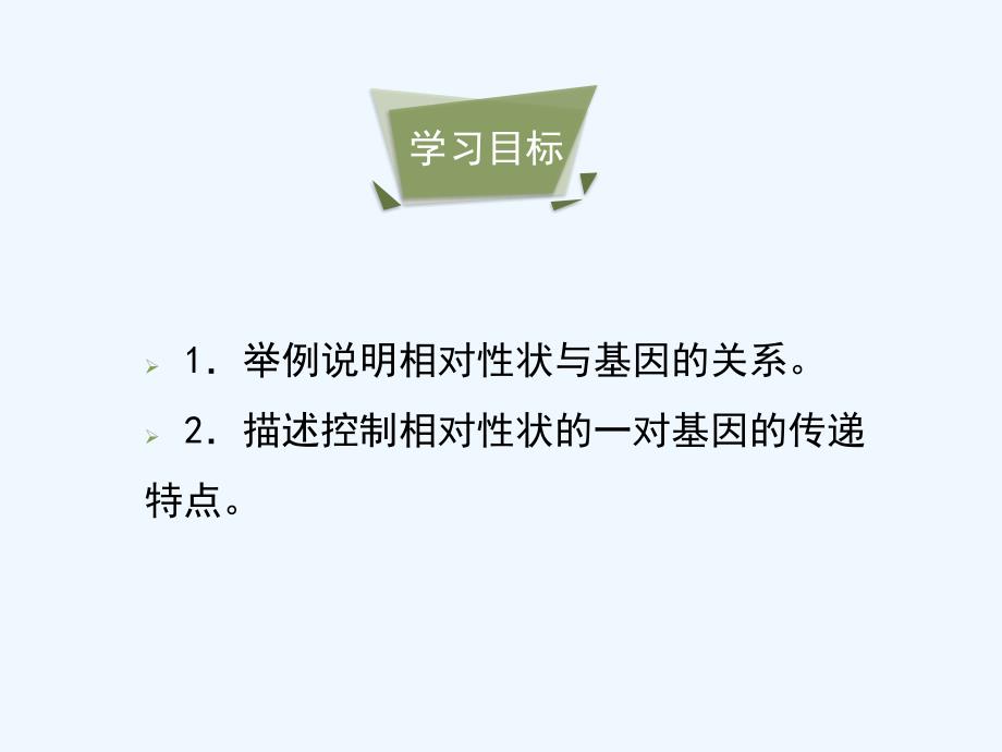 生物人教版初二下册《基因的显性和隐性》第一课时课件_第4页