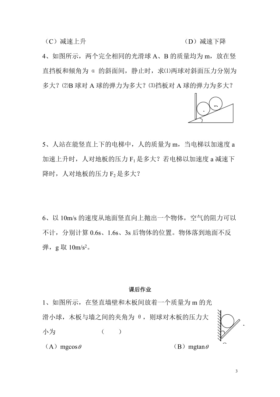 用牛顿运动定律解决问题教案2_第3页