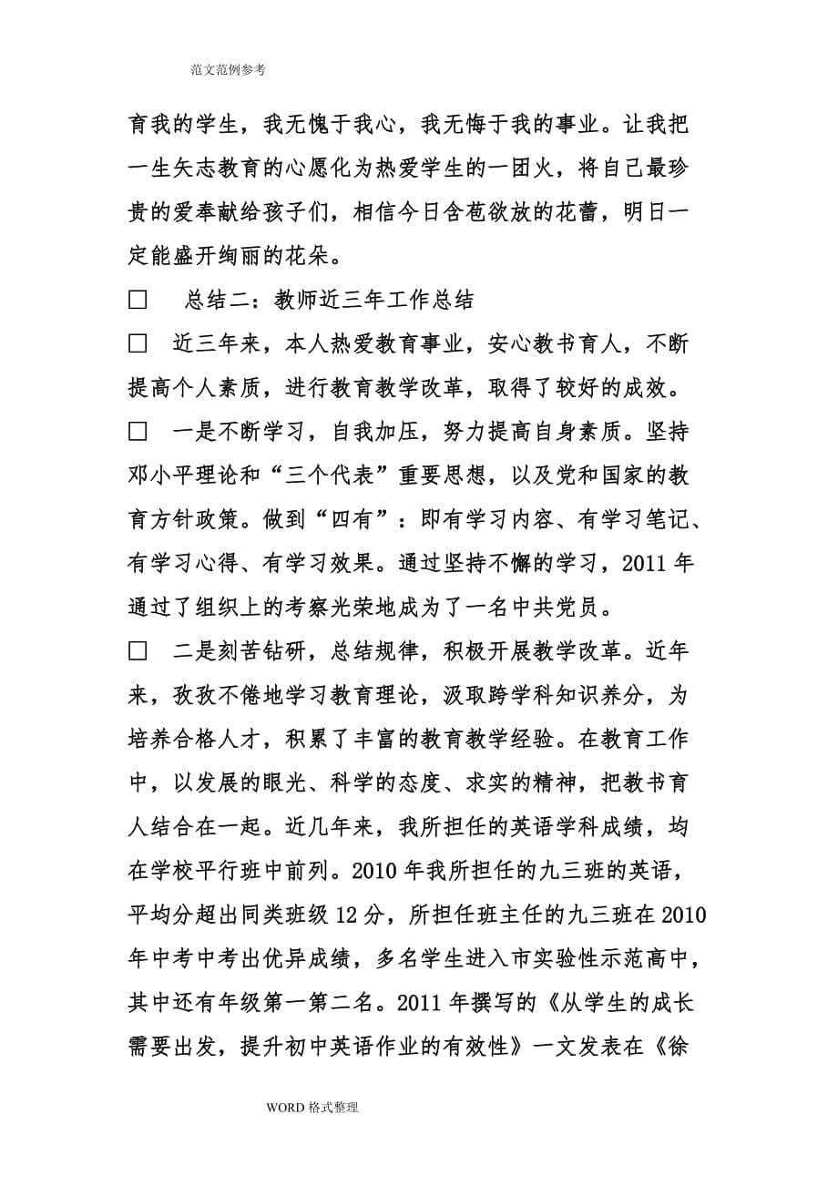 教师近几年工作计划总结_第5页