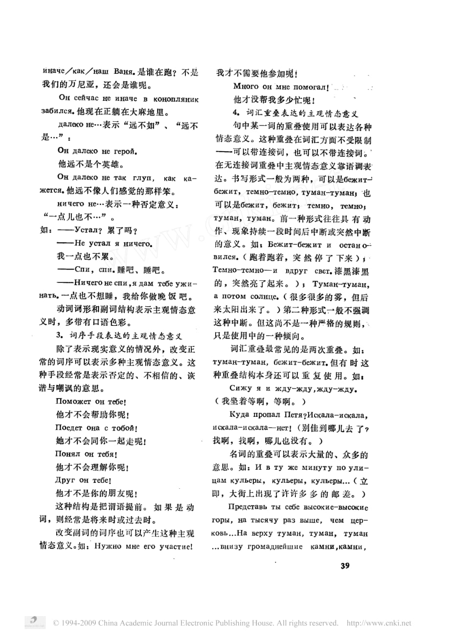 李凤琴《句子主观情态意义的几种表达手段》_《外语教学》_1993.2_第3页