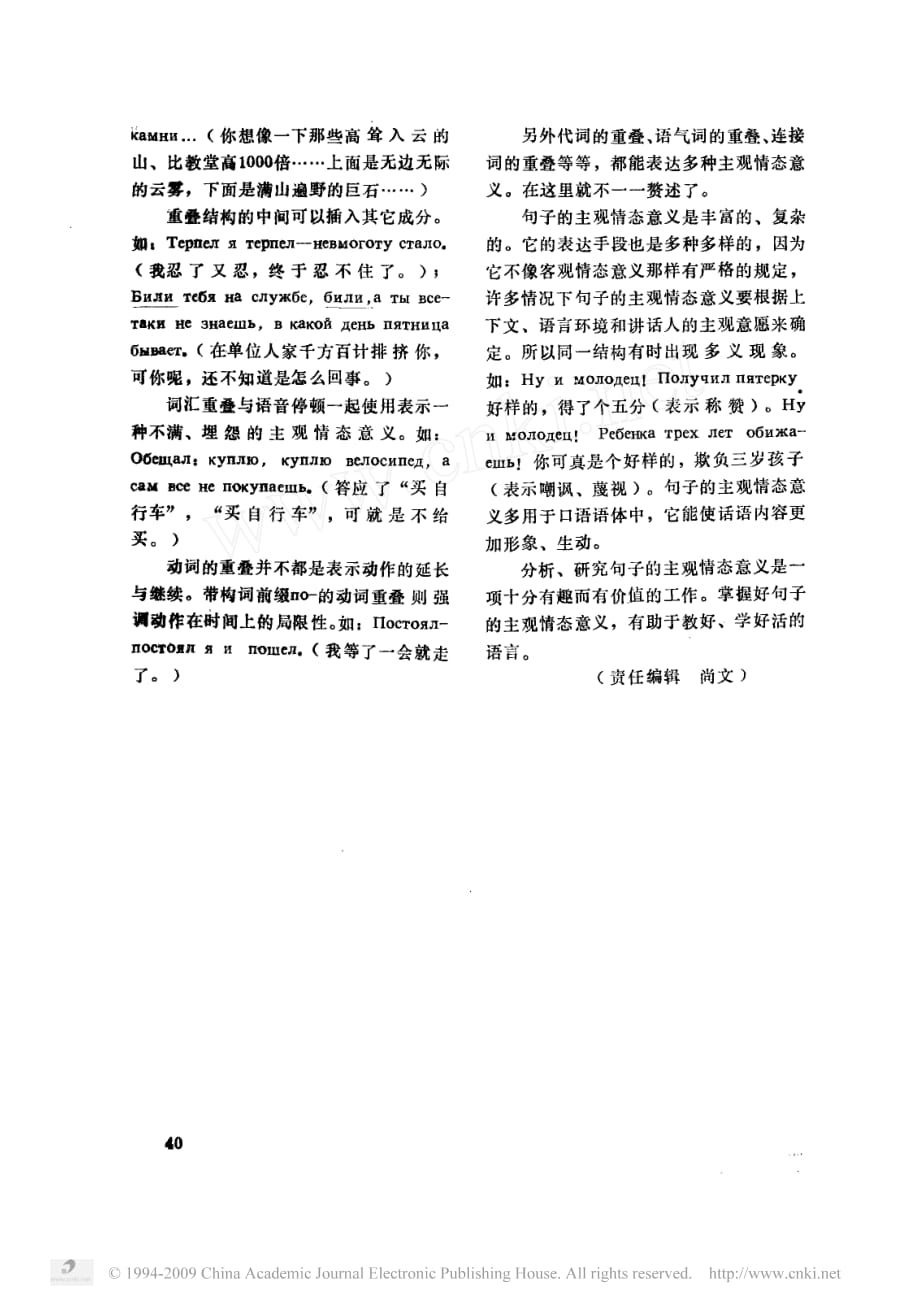 李凤琴《句子主观情态意义的几种表达手段》_《外语教学》_1993.2_第4页