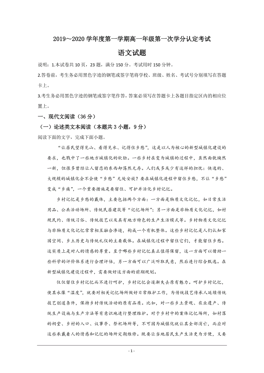 江苏省2019-2020学年高一10月月考语文试题 Word版含答案_第1页