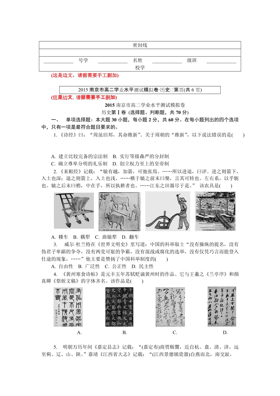南京学测历史(12)_第1页
