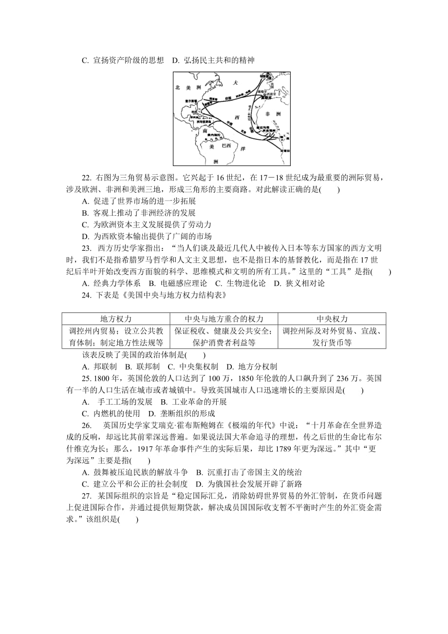 南京学测历史(12)_第4页
