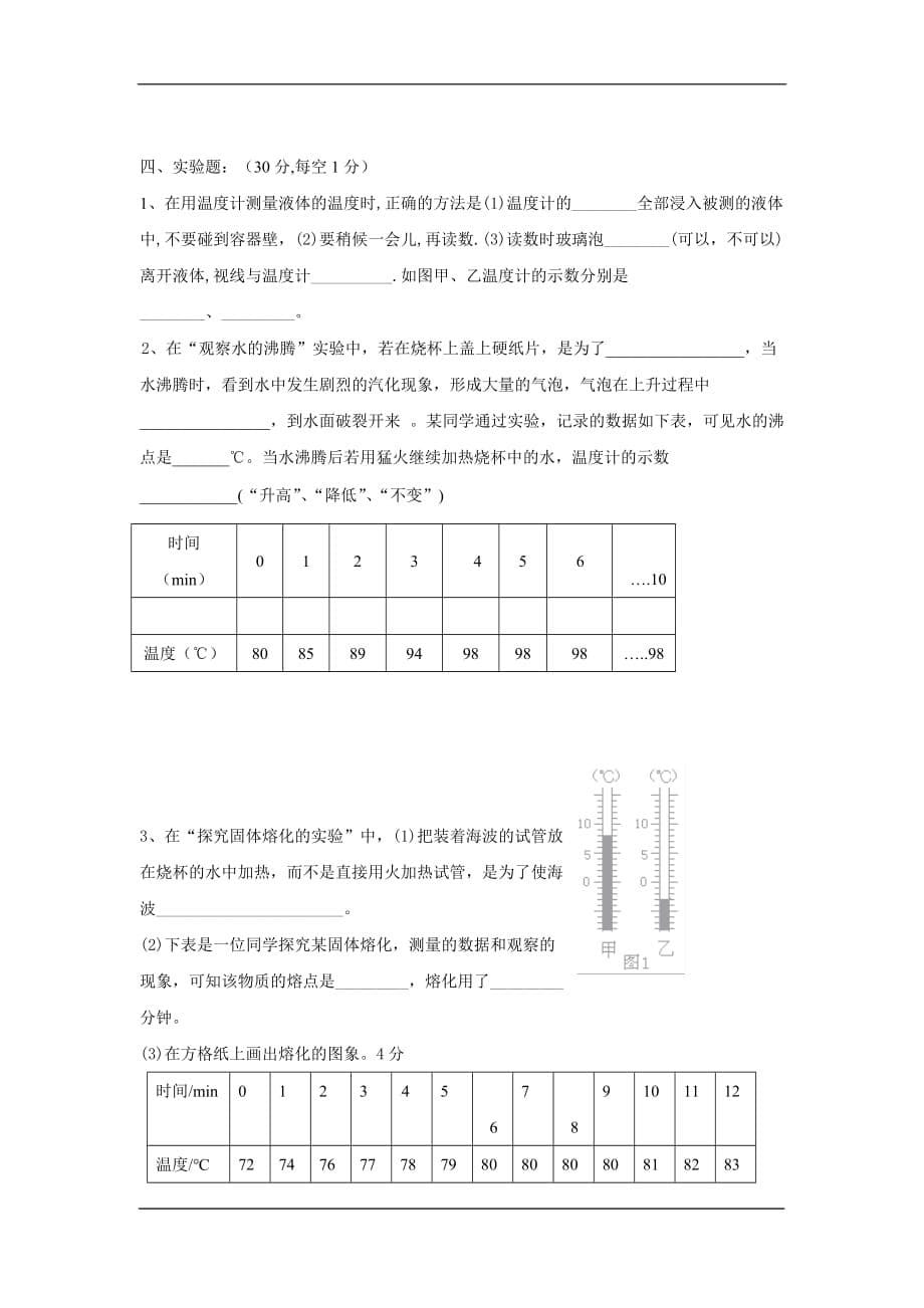 首山镇第二初级中学2020八年级10月模拟月考物理试卷_第5页