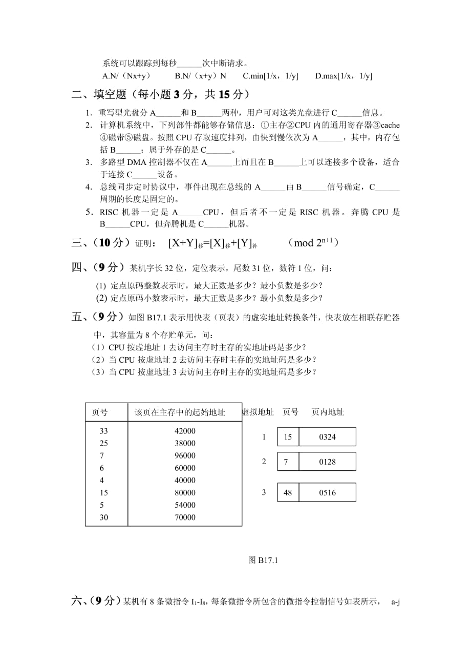 本科生-计算机组成原理题库-期末试卷17)及答案_第2页