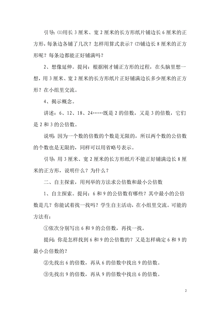 第三单元公倍数和公因数 (2)_第2页