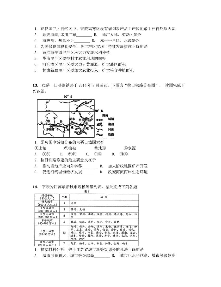 2019学年江苏省高二下学期第三次学业水平模拟考试地理试卷(附答案）_第5页