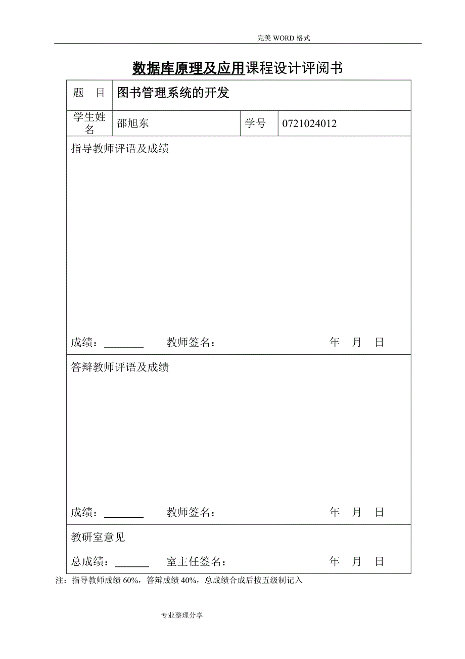 数据库课程设计报告__图书管理系统的开发任务书模板_第3页