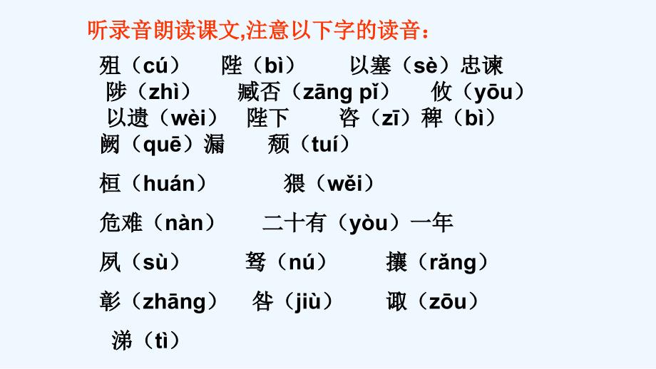 语文苏教版九年级下册出师表 第一课时_第4页