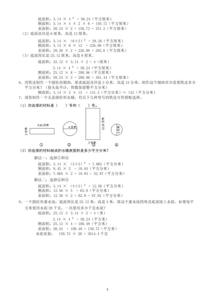 2019年苏教版六年级数学下册圆柱圆锥练习题及其答案_第5页