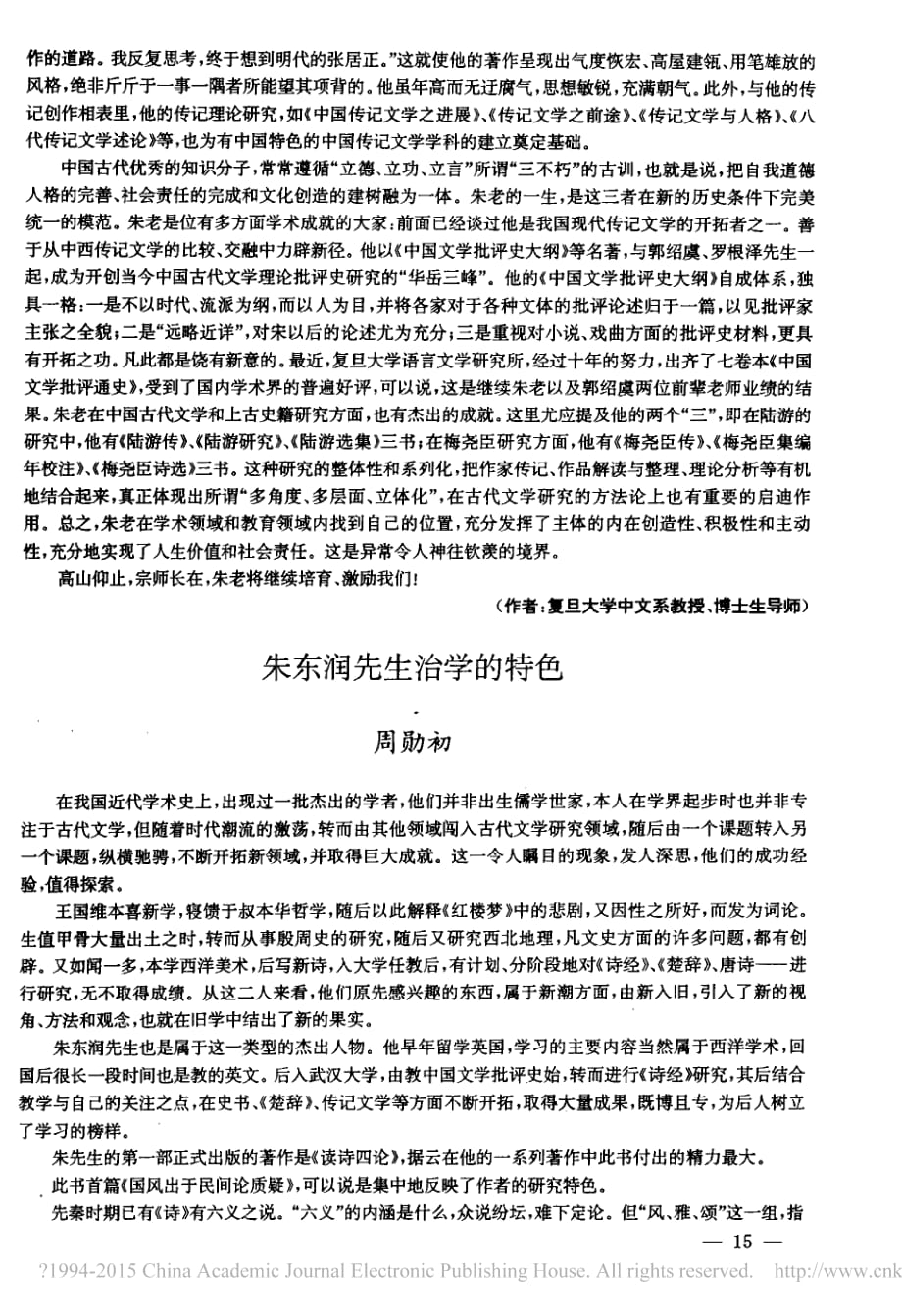 朱东润先生治学的特色_周勋初_第1页