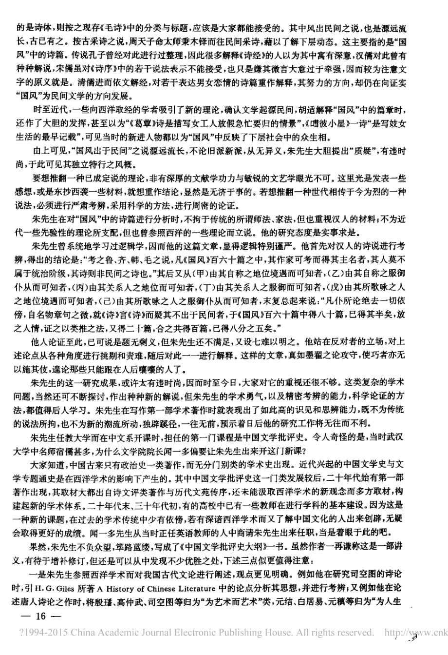 朱东润先生治学的特色_周勋初_第2页