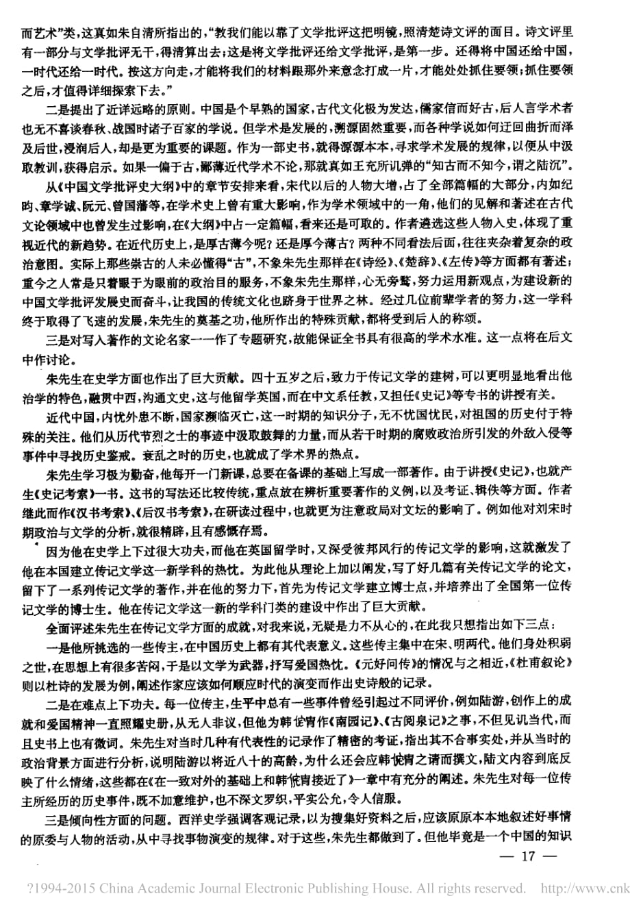 朱东润先生治学的特色_周勋初_第3页