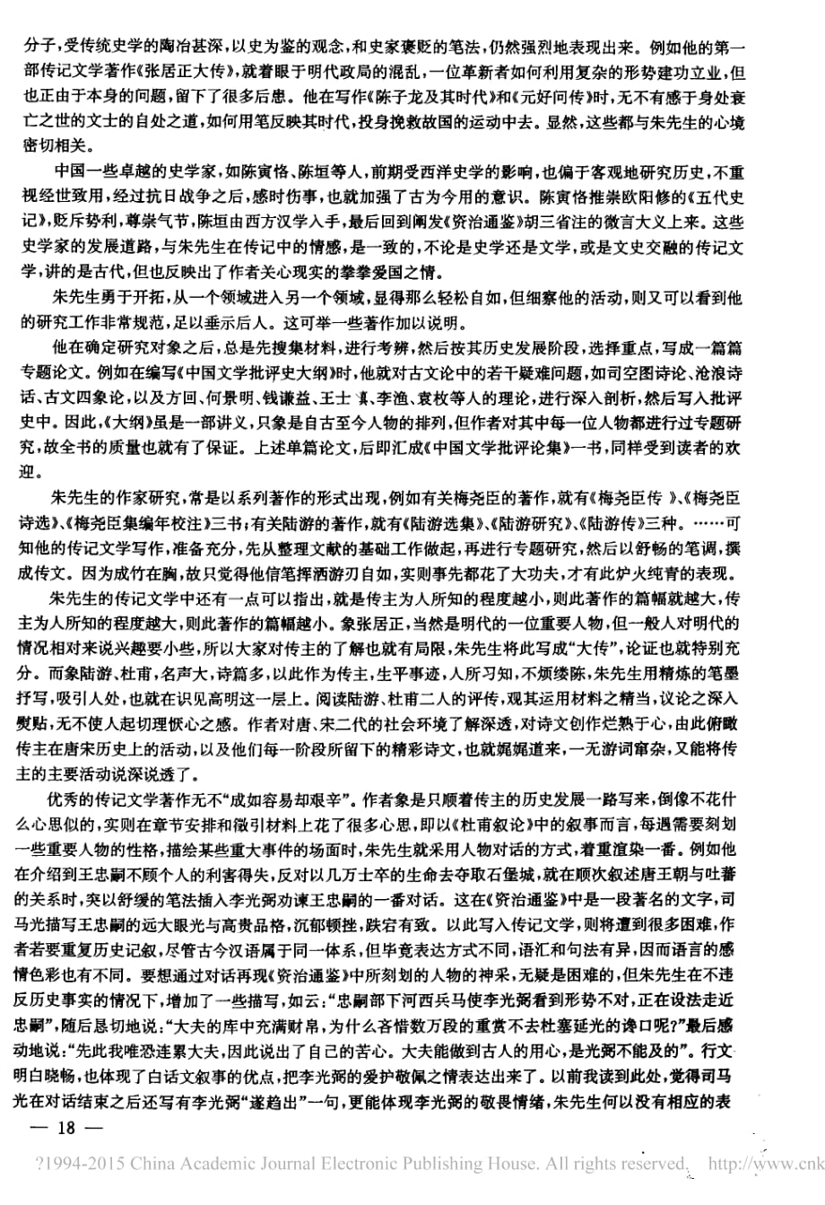 朱东润先生治学的特色_周勋初_第4页
