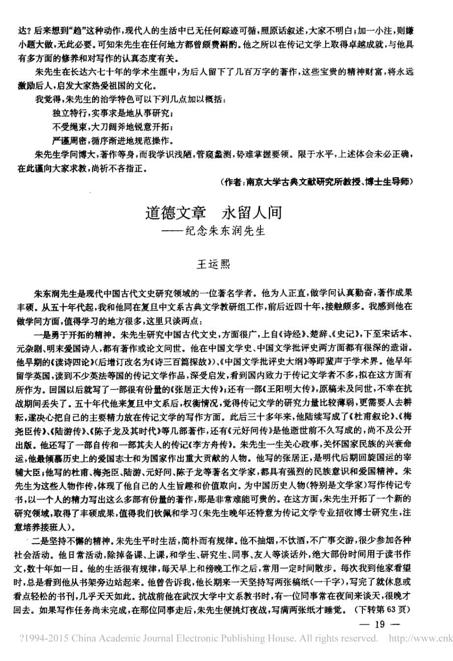 朱东润先生治学的特色_周勋初_第5页
