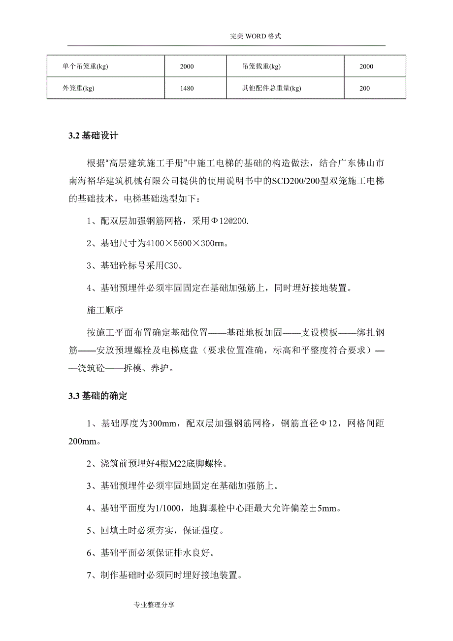 施工升降机回顶方案说明_第4页