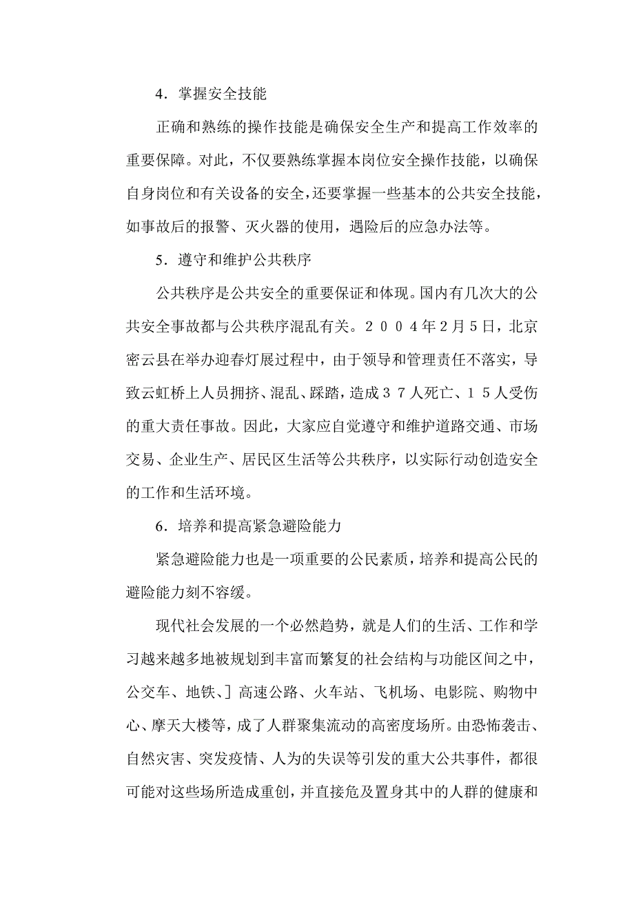 第一章公民安全知识_第3页