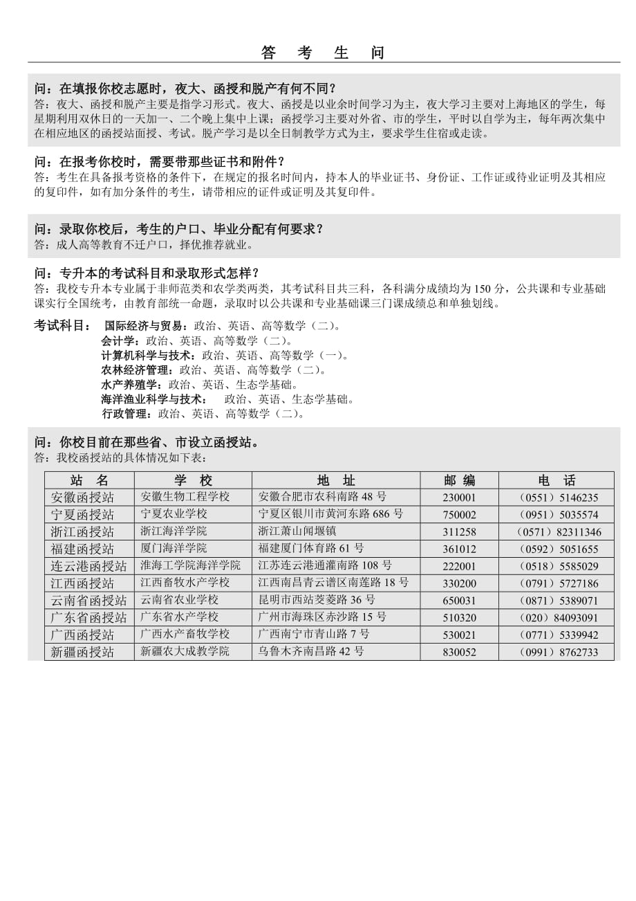 上 海 水 产 大 学 成 人 教 育 学 院 - 上海水产大学_第2页