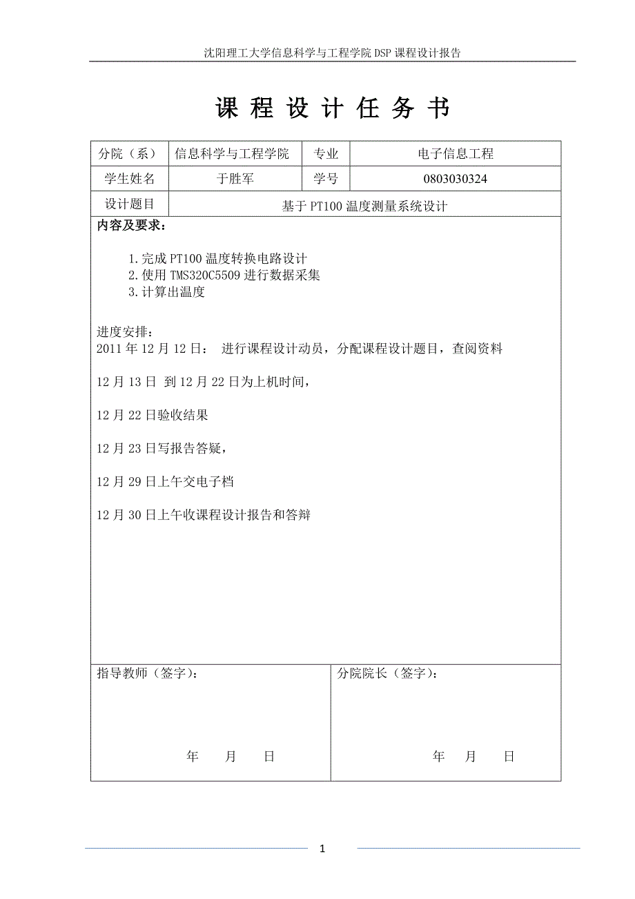 DSP温度测量_第1页