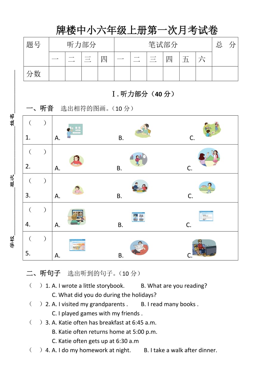 六年级上册英语试题-月考试卷 湘少版无答案_第1页