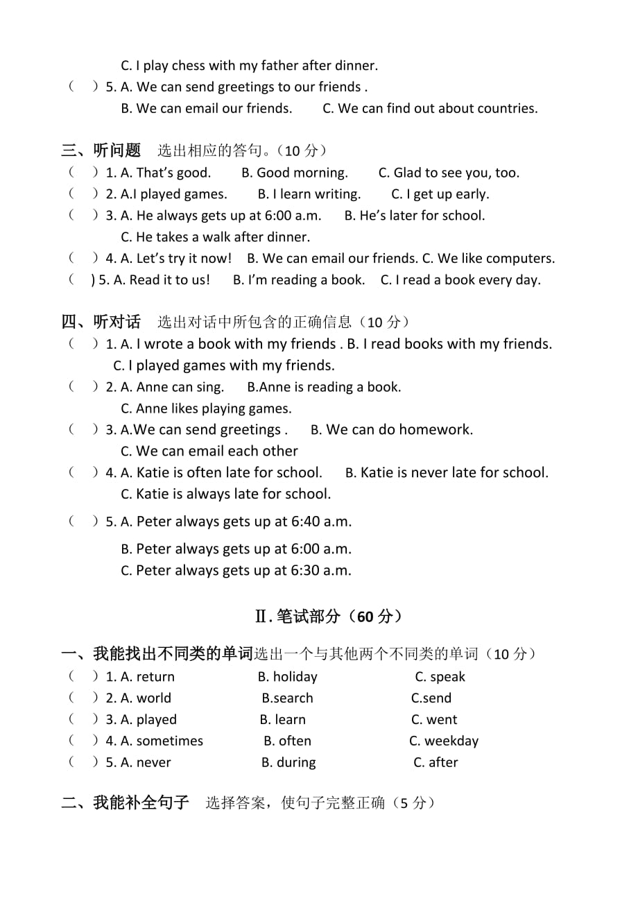 六年级上册英语试题-月考试卷 湘少版无答案_第2页