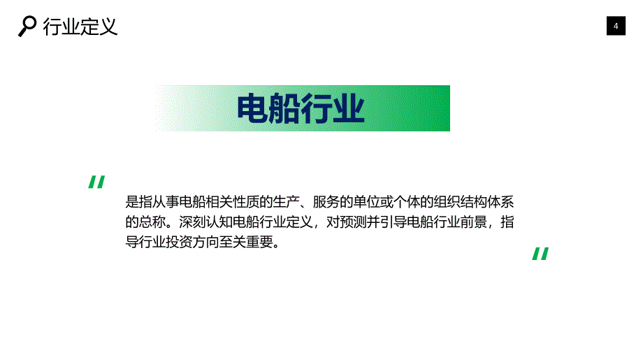 2019电船行业现状前景研究调研_第4页